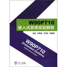 《WP嵌入式系统实验教程》[70M]百度网盘|pdf下载|亲测有效