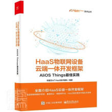 《HaaS物联网设备云端一体开发框架:AliOSThings实践阿里云技术团队》[51M]百度网盘|pdf下载|亲测有效