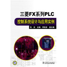 《三菱FX系列PLC控制系统设计与应用实例张还中国电力计算机书籍》[52M]百度网盘|pdf下载|亲测有效