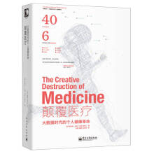 《颠覆医疗：大数据时代的个人健康革命托普》[91M]百度网盘|pdf下载|亲测有效
