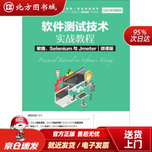 《软件测试技术实战教程敏捷、Selenium与Jmeter威链优创北方城》[41M]百度网盘|pdf下载|亲测有效