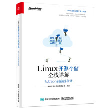 《Linux开源存储全栈详解：从Ceph到容器存储》[67M]百度网盘|pdf下载|亲测有效