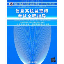 《信息系统监理师考试全程指导桂阳,张友生　主编》[55M]百度网盘|pdf下载|亲测有效