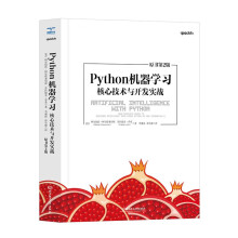 《Python机器学习：he心技术与开发实战周志华西瓜书机器学习实战伴侣书》[54M]百度网盘|pdf下载|亲测有效