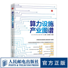 《算力设施产业图谱新基建算力基础设施产业链数据中心建设算力网络建设智能计算中心建设》[54M]百度网盘|pdf下载|亲测有效