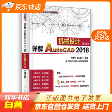 《详解AutoCAD机械设计叶国华籍》[77M]百度网盘|pdf下载|亲测有效