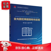 《全光园区网络架构与实现》[70M]百度网盘|pdf下载|亲测有效