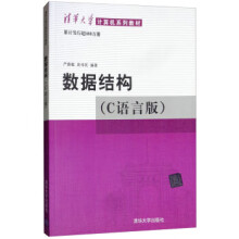 《:数据结构计算机系列教材严蔚敏,吴伟民》[66M]百度网盘|pdf下载|亲测有效