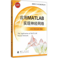 《应用MATLAB实现神经网络闻新国防工业计算机与互联网书籍》[89M]百度网盘|pdf下载|亲测有效