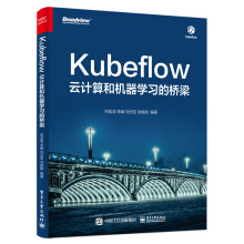 《Kubeflow: 云计算和机器学习的桥梁》[90M]百度网盘|pdf下载|亲测有效