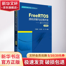 《FreeRTOS源码详解与应用开发——基于STM》[68M]百度网盘|pdf下载|亲测有效
