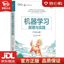 《机器学习原理与实践左飞，补彬》[53M]百度网盘|pdf下载|亲测有效