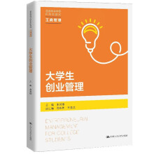 《生创业管理主编谢鸿憬副主编周志永李嘉龙》[79M]百度网盘|pdf下载|亲测有效