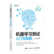 《机器学习测试入门与实践艾辉软件测试教程书籍AI自动化测试性能测试安全测试大数据测试》[81M]百度网盘|pdf下载|亲测有效