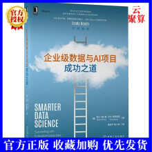 《新书企业级数据与AI项目成功之道人工智能企业级信息架构数据分析AI价值AI数据科学》[79M]百度网盘|pdf下载|亲测有效