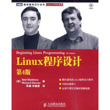 《Linux程序设计》[81M]百度网盘|pdf下载|亲测有效