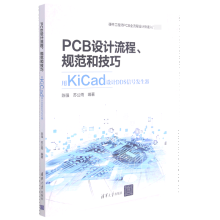 《PCB设计流程规范和技巧》[52M]百度网盘|pdf下载|亲测有效