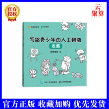 《新书写给青少年的人工智能发展青少年儿童人工智能入门少儿编程思想启蒙计算机基础知识漫》[77M]百度网盘|pdf下载|亲测有效
