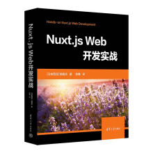 《Nuxt.jsWeb开发实战》[44M]百度网盘|pdf下载|亲测有效