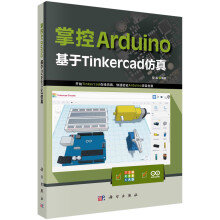 《掌控Arduino：基于Tinkercad仿真》[90M]百度网盘|pdf下载|亲测有效