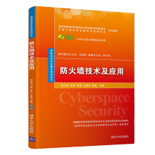 《防火墙技术及应用计算机网络安全管理书籍》[69M]百度网盘|pdf下载|亲测有效