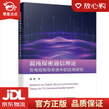 《混沌保密通信理论及其在电视制导系统中的应用潘勃》[85M]百度网盘|pdf下载|亲测有效