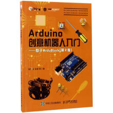 《Arduino创意机器人入门》[85M]百度网盘|pdf下载|亲测有效
