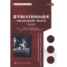 《基于REST的SOA技术-构建企业级方案的原则.模式和约束-计算机与互联网书》[41M]百度网盘|pdf下载|亲测有效