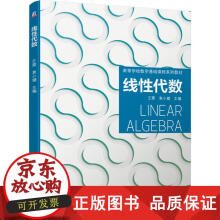 《线性代数王震惠小健主编》[81M]百度网盘|pdf下载|亲测有效