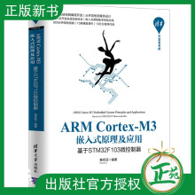 《ARMCortex-M3嵌入式原理及应用基于STMF微控制器ARMCortexM3》[64M]百度网盘|pdf下载|亲测有效