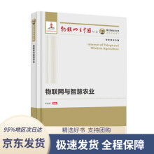 《国之重器出版工程物联网与智慧农业李道亮》[88M]百度网盘|pdf下载|亲测有效