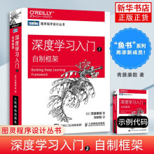 《深度学习入门2自制框架神经网络人工智能入门算法计算机书籍》[74M]百度网盘|pdf下载|亲测有效