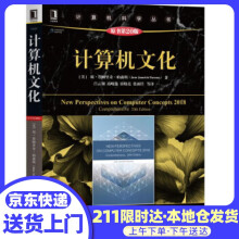 《计算机文化琼·詹姆里奇·帕森斯,机械工业》[74M]百度网盘|pdf下载|亲测有效
