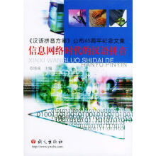 《信息网络时代的汉语拼音苏培成主编》[91M]百度网盘|pdf下载|亲测有效