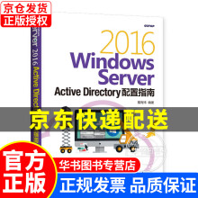 《WindowsServerActiveDirectory配置指南AD配置指南》[84M]百度网盘|pdf下载|亲测有效