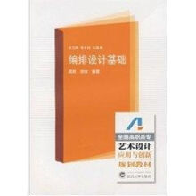 《编排设计基础》[76M]百度网盘|pdf下载|亲测有效