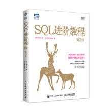 《SQL进阶教程SQL基础教程数据库编程SQL必知必会面向集合关系数据库sql语言数据库原理与》[86M]百度网盘|pdf下载|亲测有效