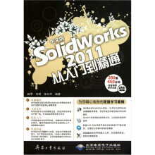 《中文版SolidWorks从入门到精通》[93M]百度网盘|pdf下载|亲测有效