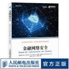 《金融网络安全网络安全技术基础攻防实战金融网络安全服务与攻防策略书籍金融网络架构实践》[95M]百度网盘|pdf下载|亲测有效