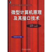《微型计算机原理及其接口技术》[55M]百度网盘|pdf下载|亲测有效