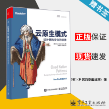 《云原生模式设计拥抱变化的软件科妮莉亚戴维斯》[42M]百度网盘|pdf下载|亲测有效