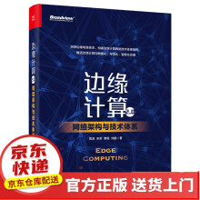 《边缘计算2.0：网络架构与技术体系边缘计算2.0》[98M]百度网盘|pdf下载|亲测有效