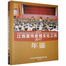 《江西宣传思想文化工作年鉴赵江西人民计算机与互联网书籍》[46M]百度网盘|pdf下载|亲测有效