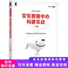 《京东数据中心构建实战吕科》[64M]百度网盘|pdf下载|亲测有效