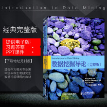 《数据挖掘导论完整版图灵计算机科学丛书数据库管理书籍数据结构大数据处理教程详解数据挖掘概念技术挖掘技术案例》[59M]百度网盘|pdf下载|亲测有效