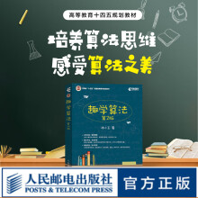 《趣学算法算法图解设计分析详解算法导论机器学习数据结构优化代码二进制深度学习啊哈算法》[61M]百度网盘|pdf下载|亲测有效