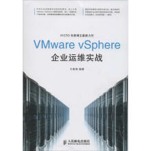 《：VMwarevSphere企业运维实战》[69M]百度网盘|pdf下载|亲测有效