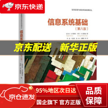 《信息系统基础拉尔夫·M.斯泰尔,乔治·W.雷诺兹中国人民》[50M]百度网盘|pdf下载|亲测有效