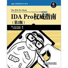 《IDAPro权威指南》[77M]百度网盘|pdf下载|亲测有效