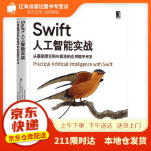 《Swift人工智能实战：从基础理论到AI驱动的应用程序开发马尔斯·吉尔达德(》[71M]百度网盘|pdf下载|亲测有效